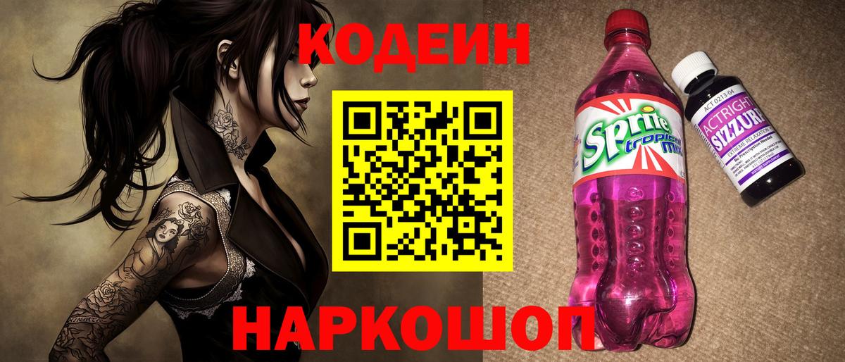 Салават  Codein Purple Drank  Вход с VPN 